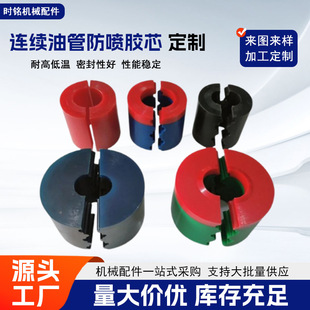 Continuous Oil Pipe Anti-Spray Rubber Core Rubber Seal Wholesale Oil-Resistant, Wear-Resistant and Anti-Aging Nitrile Rubber Seal