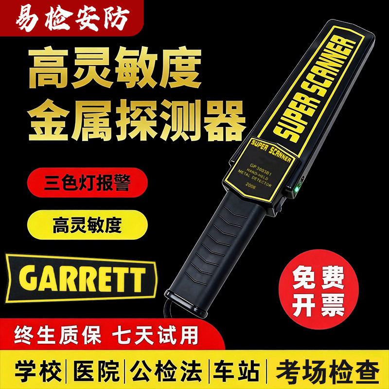 GP3003B1高灵敏手持式金属探测器车站机场考场法院体育馆手持安检