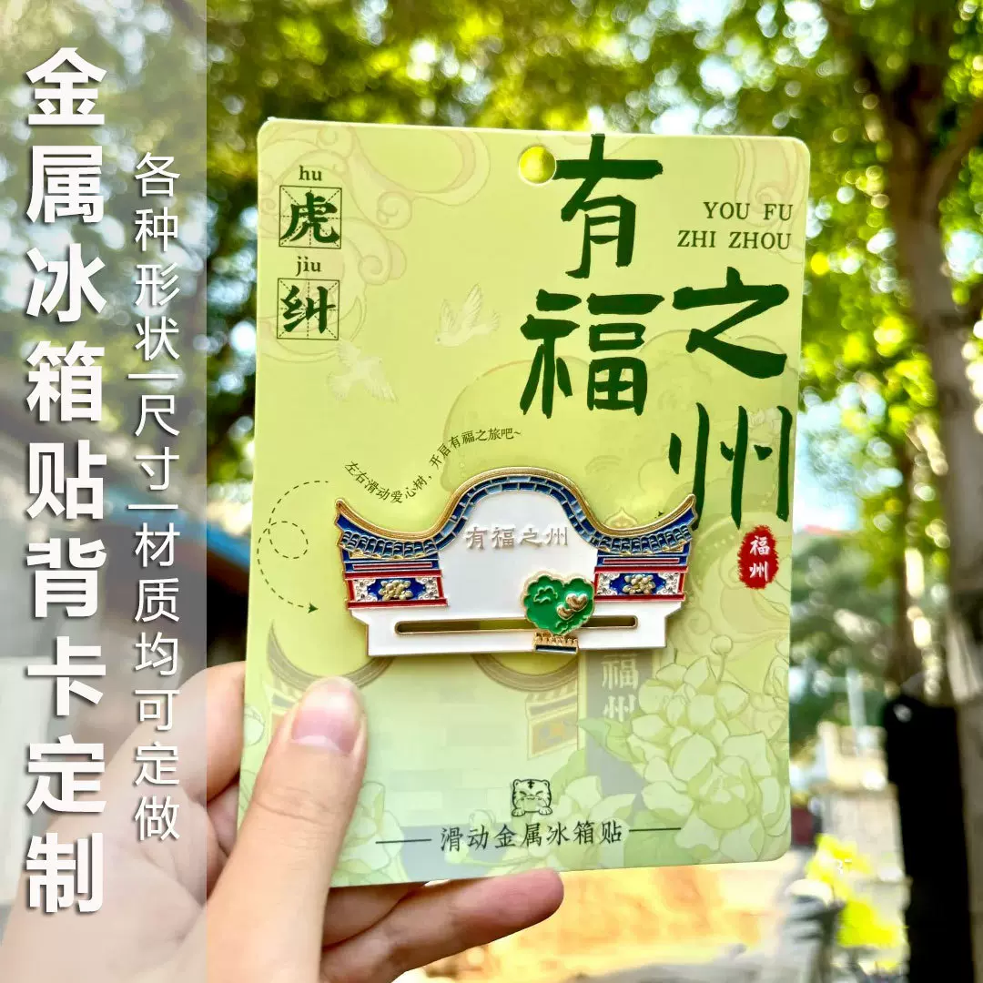 冰箱贴背卡定制城市地名贺卡明信片背卡文创产品装饰底卡卡片定做