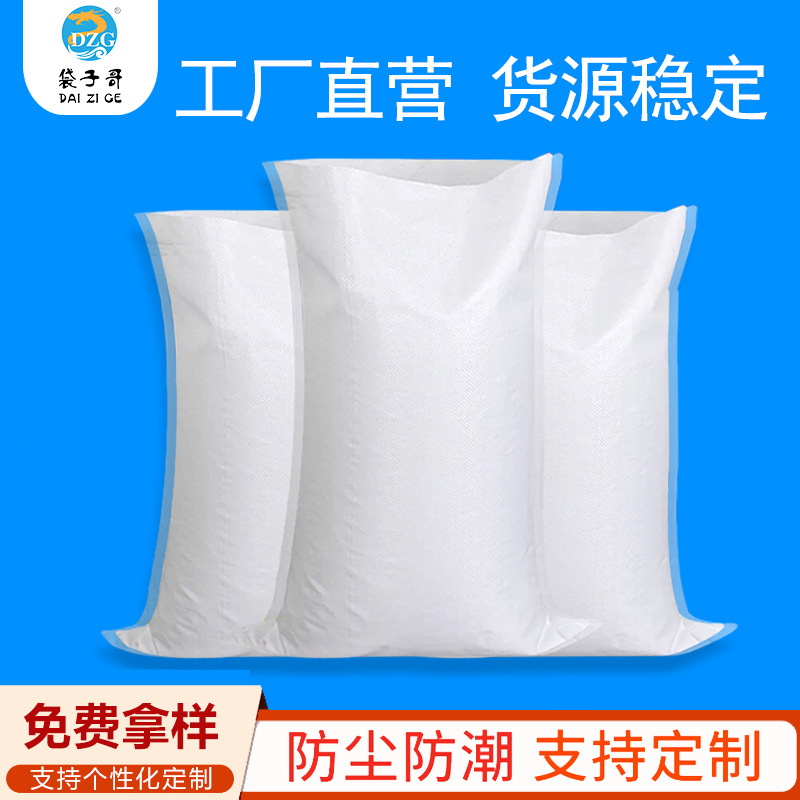 防水编织袋 25kg塑料颗粒加厚打包蛇皮袋子 白色涂膜编织袋 现货