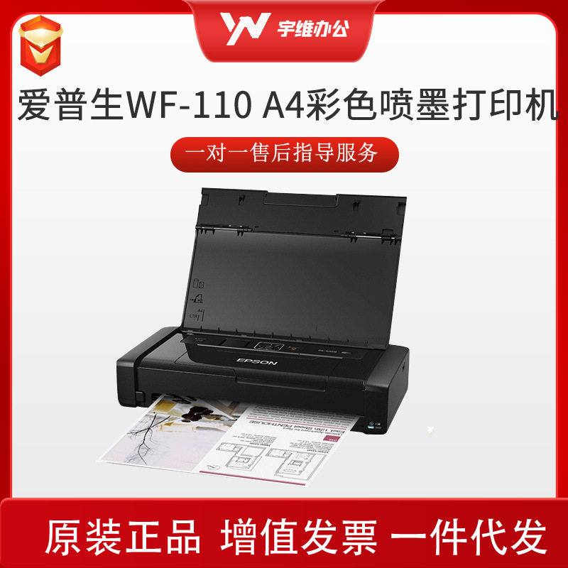Epson (EPSON)WF-110 A4 impresora de inyección de tinta en color oficina inalámbrica