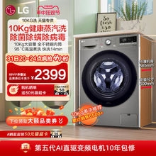 LG洗衣机10Kg蒸汽除菌除螨滚筒洗衣机家用全自动直驱变频10Y4PF