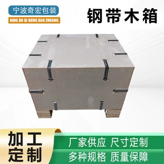 出口免熏蒸钢带箱卡扣包边折叠木箱加工物流运输胶合板包装箱厂家