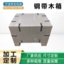 熏蒸折叠胶合板钢带箱