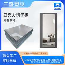 亚克力镜面板钢化真空电镀银色镀膜大尺寸镜片PS塑料软镜子定制
