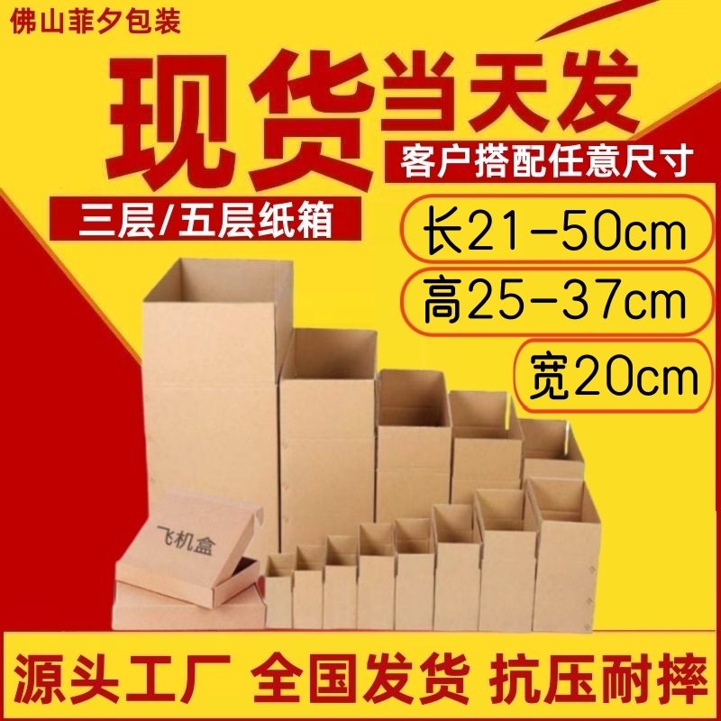 宽20cm打包纸箱小批量五层加厚加硬快递批发礼品包装纸箱盒子印刷