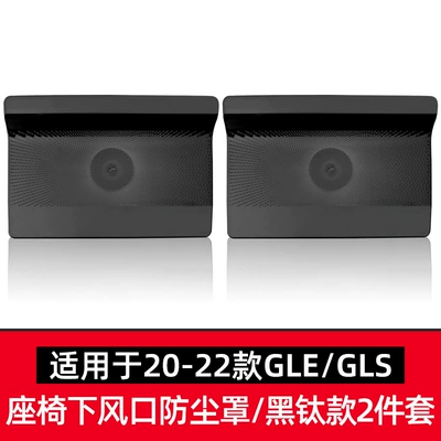 Mercedes-Benz s-Class Air Conditioning Seat Air Outlet Dust Cover S400L GLE450 GLS Car Interior Supplies Modification (Other Automotive Interior Supplies) - 20-22-gle-gls-stainless-steel-amg-standard-black-titanium-2-piece-set