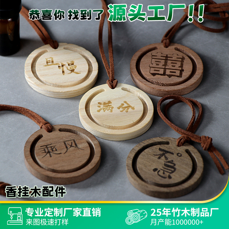 黑胡桃木天然木艺扩香木车载挂件衣柜香薰挂饰定制LOGO刻字源头