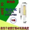 G4 220V 7W dual-color light change