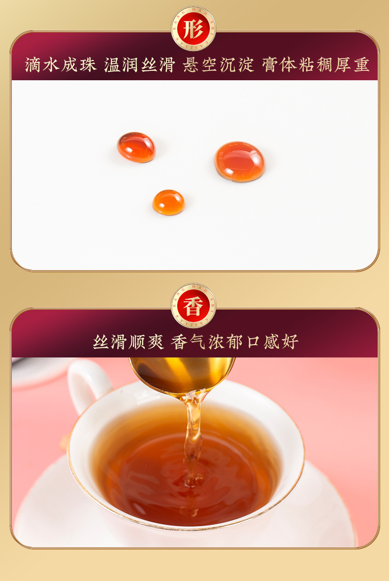Ejiao Bazhen Paste (阿胶八珍膏) — Traditional Herbal Honey Paste with Rose, Goji & Longan specifications