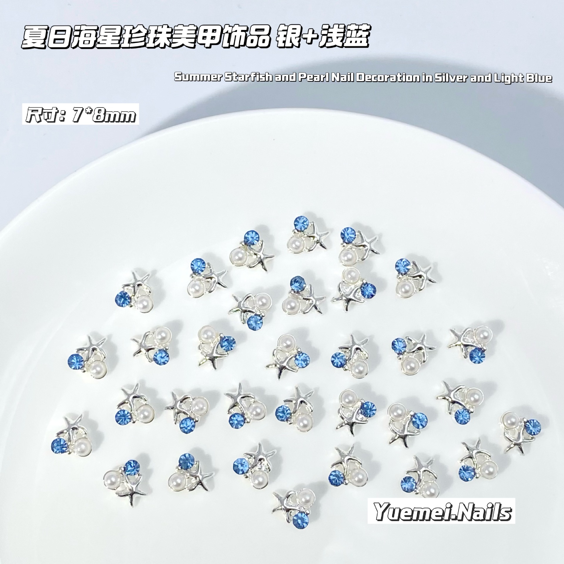 25 진주 불가사리 - 은빛 하늘색
