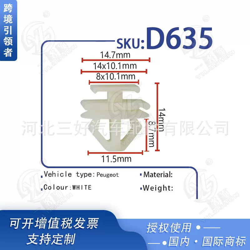 适用于东风标致汽车配件批发供应车门板饰条装饰扣卡子卡扣 D635