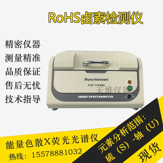 Настольный XRF спектрометр детектор rohs EDX1800B Галогенные чернила пластмассовые испытания тяжелых металлов