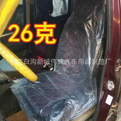 and maintenance plastic seat cover, Seat cushion, seat cover - 26g-seat-cover-100