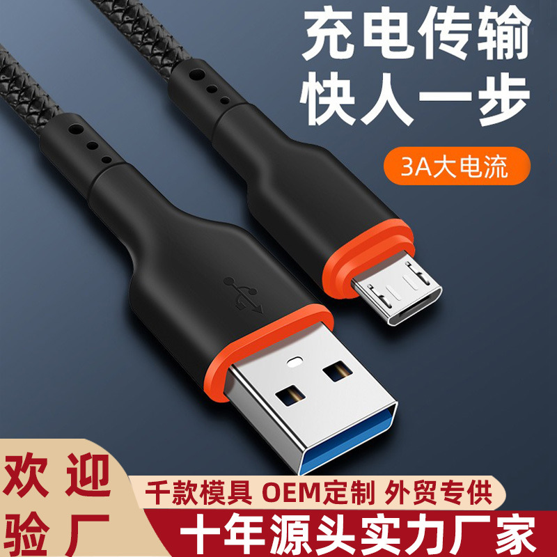 压纹绿色橙色内外模加长尾手机充电线type-cV8数据线快充工厂批发