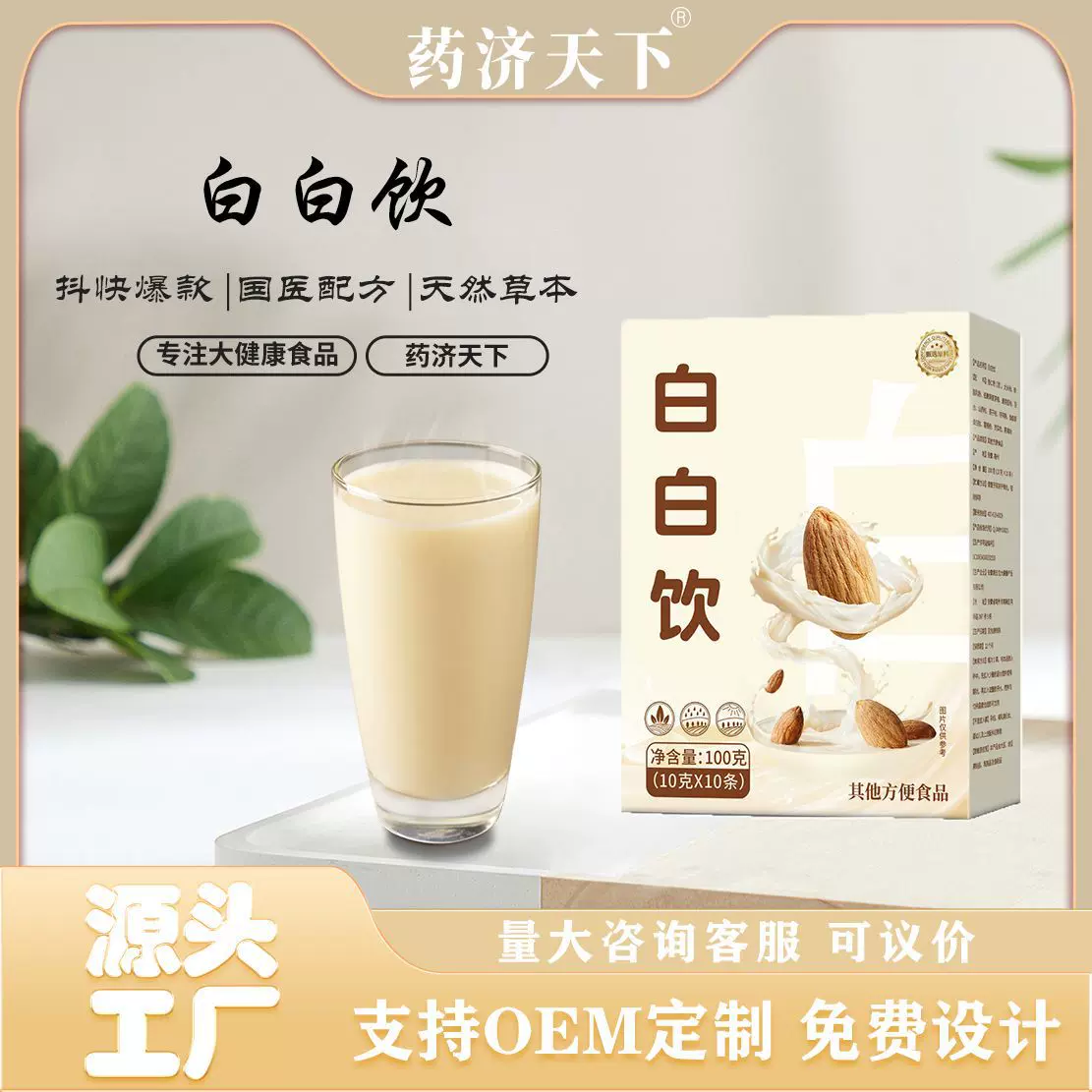 白白饮100g独立包装以白养白杏仁桃胶高蛋白代餐粉夏日白白必备