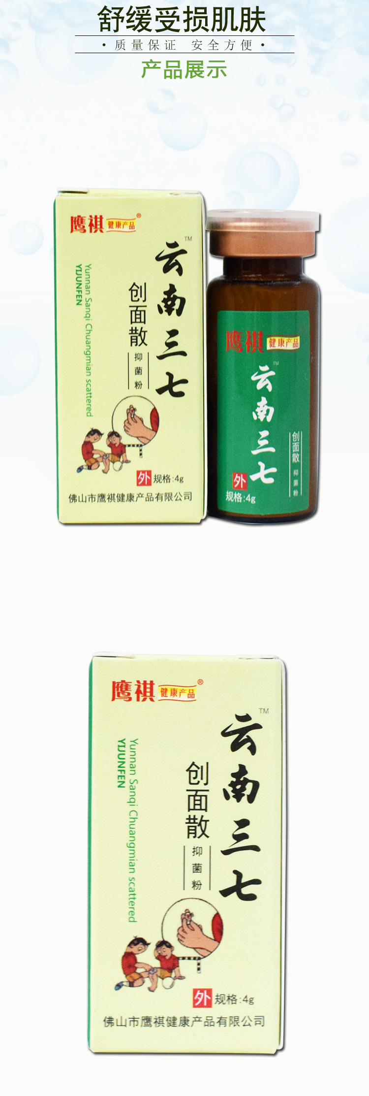 51800云南三七敷面详情 (4).jpg