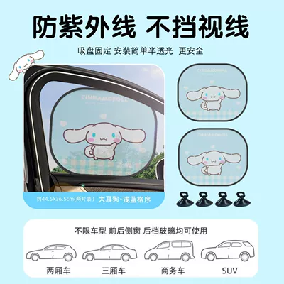 car cartoon, Sun shade - cn451-big-eared-dog-two-pieces-semi-transparent-does-not-block-the-line-of-sight-comes-with-four-suction-cups