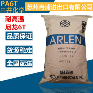 Poly Terephthaloyl Hexamethylene Diamine Nylon Pa6T Mitsui Chemicals E630Nk Enhanced Flame Retardant and High Temperature Resistant Plastic Granules