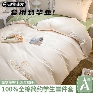 College Student Dormitory Bed Three-Piece Set Class a Pure Cotton Soft Naked Sleeping Single Quilt Cover 90X190 Fitted Sheet