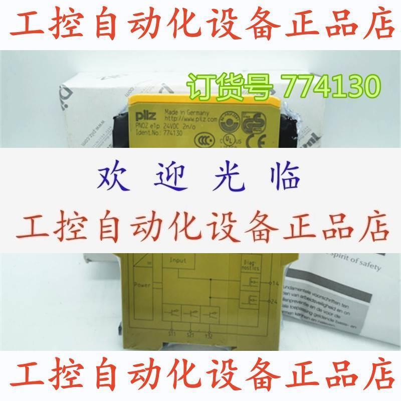 【议价】PILZ皮尔兹继电器PNOZ e1p 24VDC 2so 货号 784130 77413