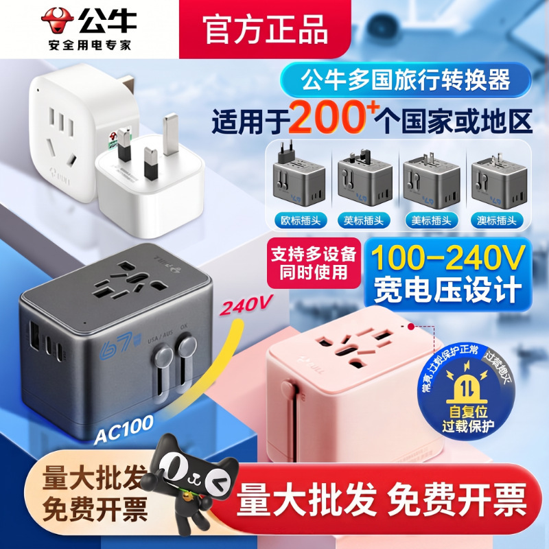 Bull Brand Multifunctional Multi-Country Travel Socket Adapter Converter European Standard German Standard British Standard European Standard American Standard Wholesale