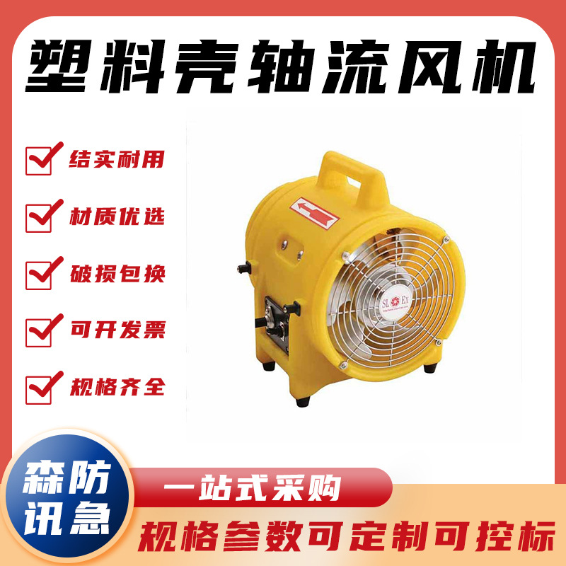 手提式塑料壳轴流风机仓库甲板用通风机工业排风扇低噪音抽风机