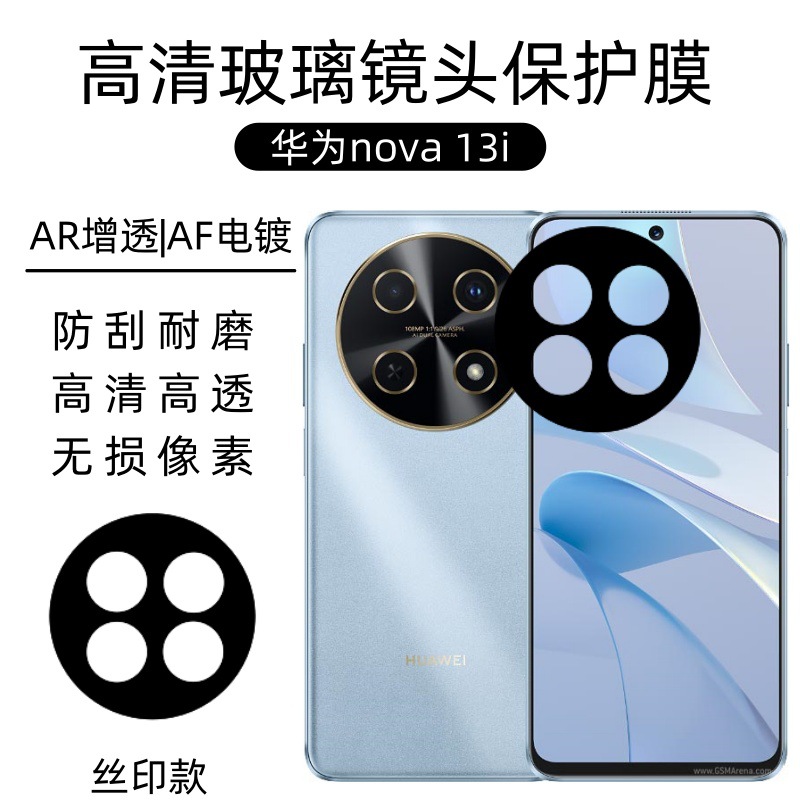 Aplicable a la película de lente Huawei Huawei 13i, película de protección de cámara trasera, pegatina de vidrio serigrafía de borde arqueado