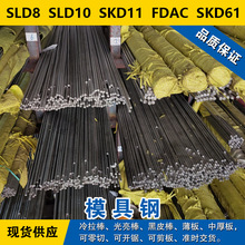 SLD8A  SLD10䓰  SKD11A  FDAC  SKD61ģ