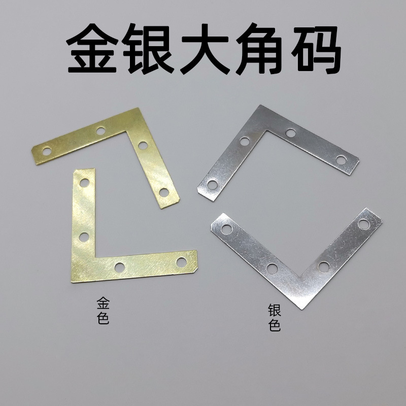 相框十字绣装裱角码 90度直角背板固定片四孔大角码家具L型铁角码