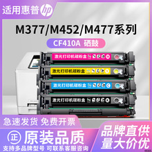 适用惠普M477fdw硒鼓M377dw CF410A墨盒M452dw/dn/nw彩色HP477dw