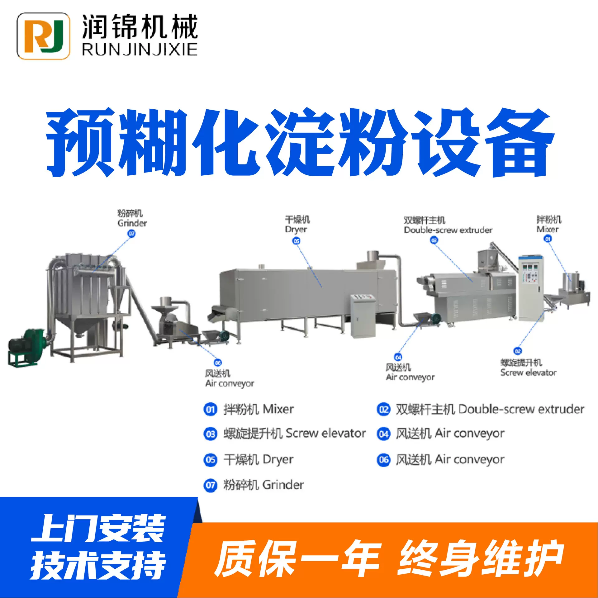 预糊化淀粉设备润锦机械改性淀粉材质优良预糊化变性淀粉生产线