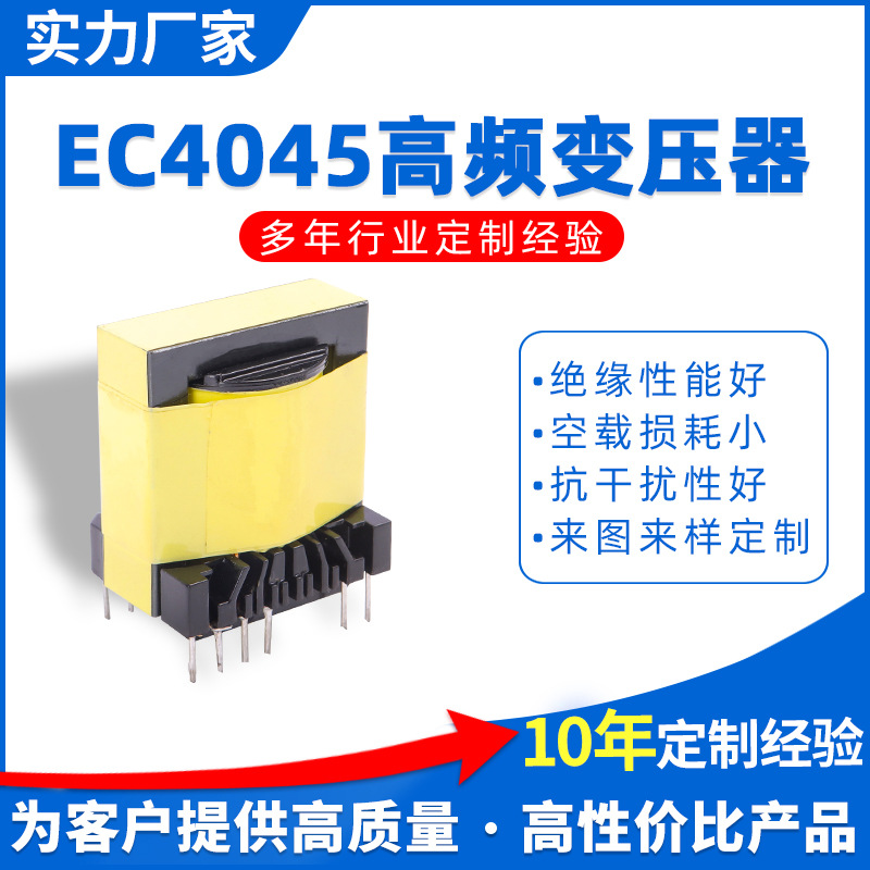 【卓帆】直供EC4045立式高频变压器 电源变压器LED驱动变压器批发
