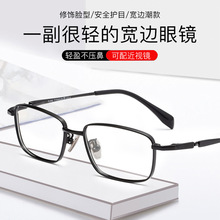 超轻纯钛男士眼镜框商务小框镜架高度数适配平光近视镜85927批发