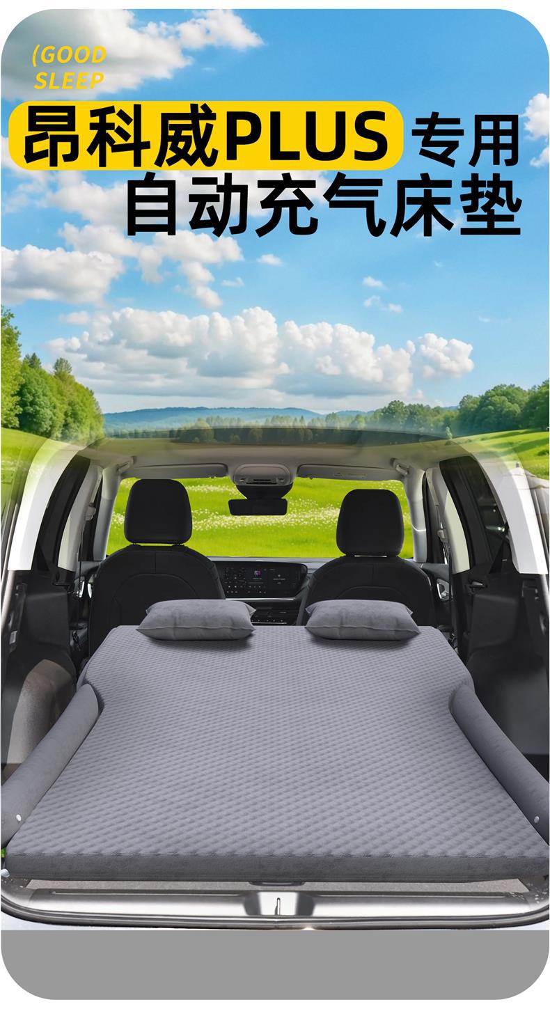 Suitable for 25 Buick Envision Plus Car Mattress Trunk Inflatable Bed Rear Sleeping Pad Car Air Cushion