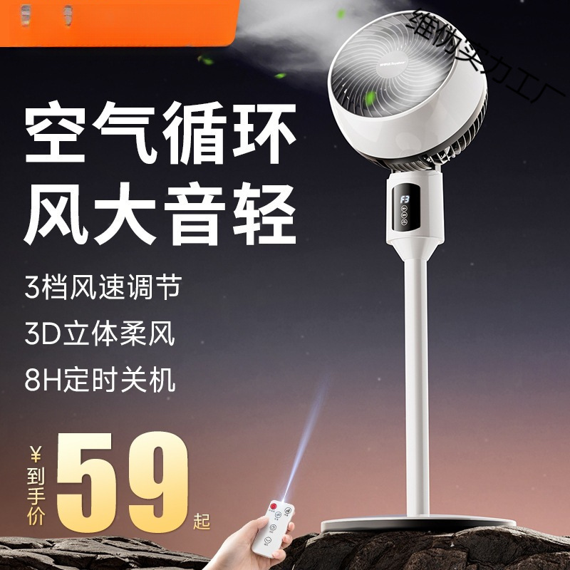 空气循环扇电风扇家用落地扇静音遥控立式涡轮台式宿舍电扇