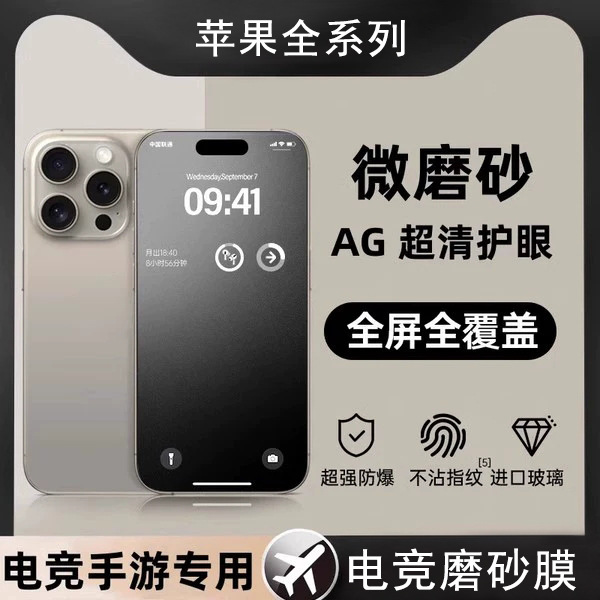 Suitable for Apple 17 Matte Tempered Glass Screen Protector 16Pro Gaming Anti-Peeping 15 Full Screen 14/13 Phone 12 Anti-Fingerprint Film