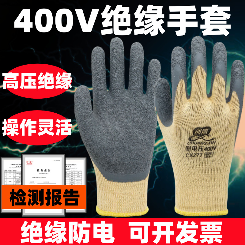 400V绝缘手套耐磨防滑低压V400伏工作电工易操作乳胶材质