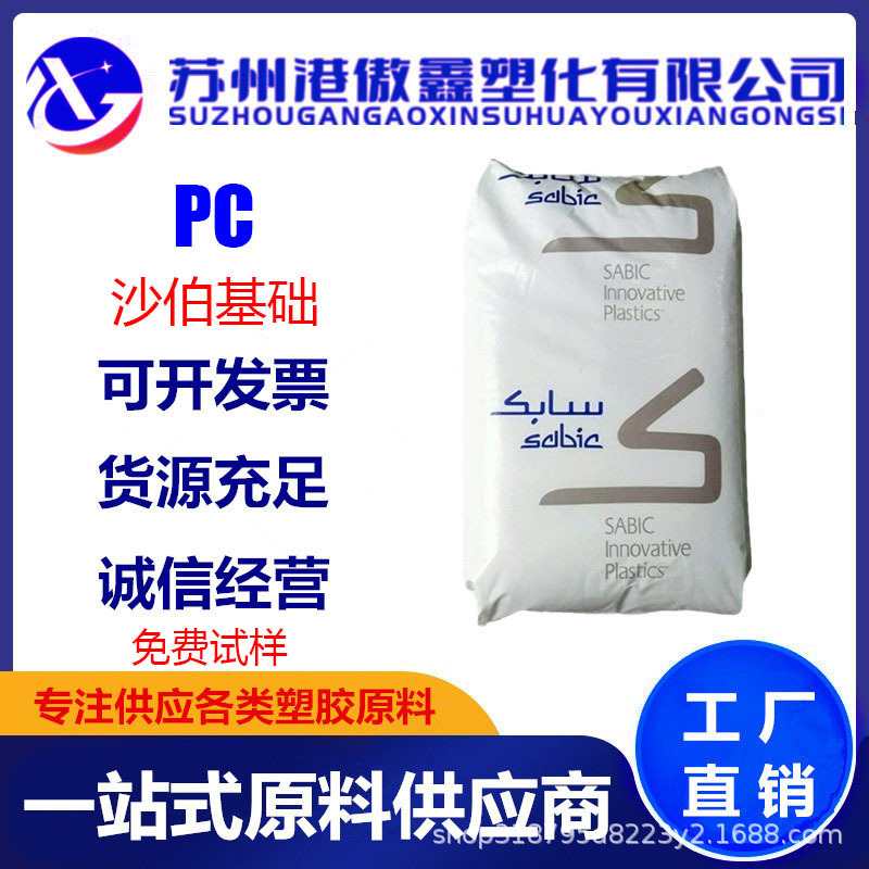 PC 沙伯基础(原GE) 945NC 注塑级 阻燃级 汽车部件 通用级