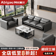 简约现代老板总裁商务会客猫爪皮意式极简接待室办公茶几组合沙发