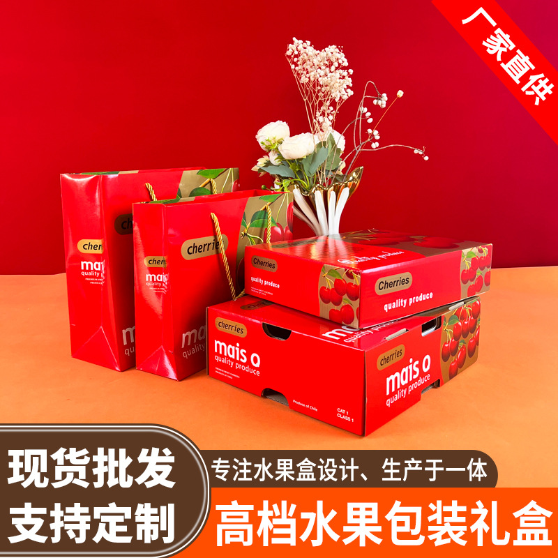 红加金车厘子包装盒配手提袋高端水果彩盒礼盒2、3、5斤纸盒厂家