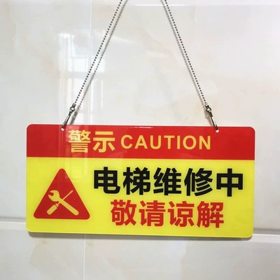 Warning sign — warning sign, operation do not - red-and-yellow-elevator-under-maintenance-please-understand-comes-with-a-hanging-chain-20x10cm