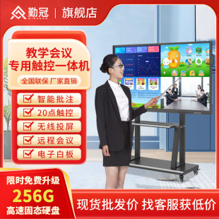 Qin Guan Multimedia Teaching All-in-One Kindergarten Training Electronic Whiteboard Meeting Tablet Touch Computer 55 "65