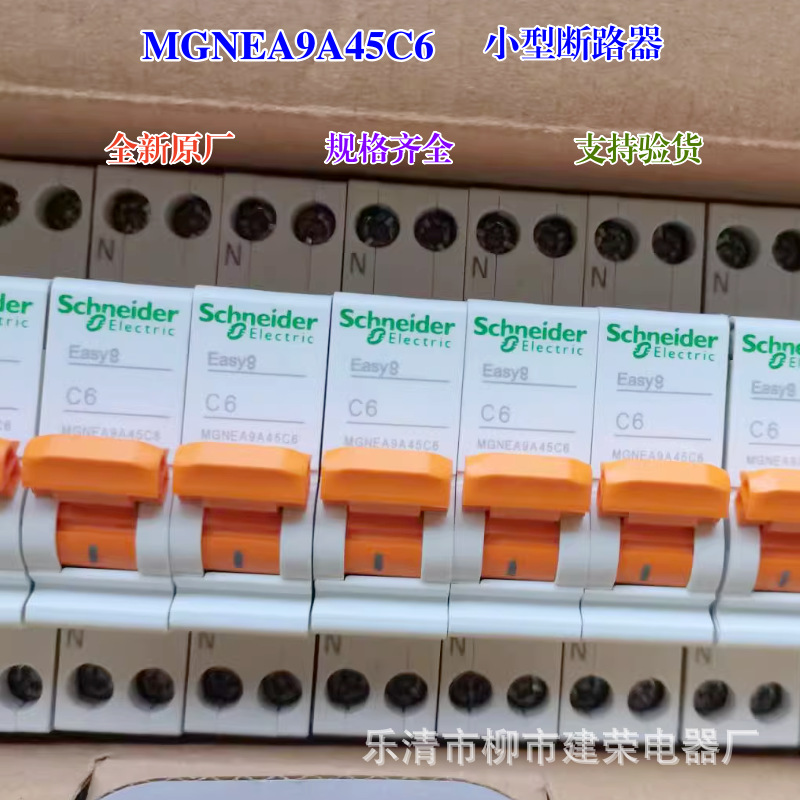 全新原厂 MGNEA9A45C6 C10 C16 C20 C25 C32 C40 1P+N小型断路器