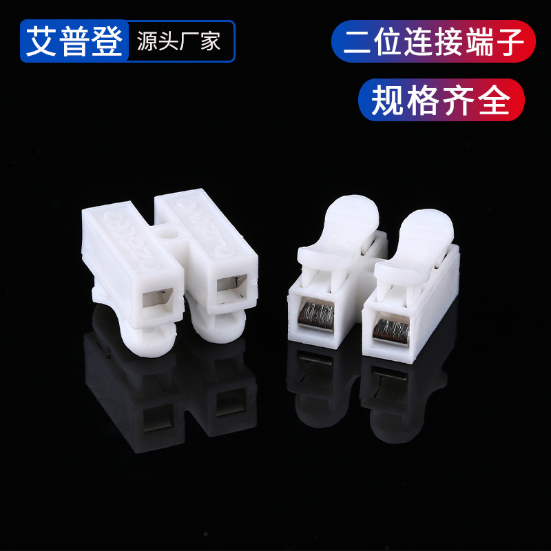 Factory Direct Sales Ch2 Terminal Block Two-Position Quick Terminal Block Push-Type Terminal Block Ch2 Screw-Free Terminal