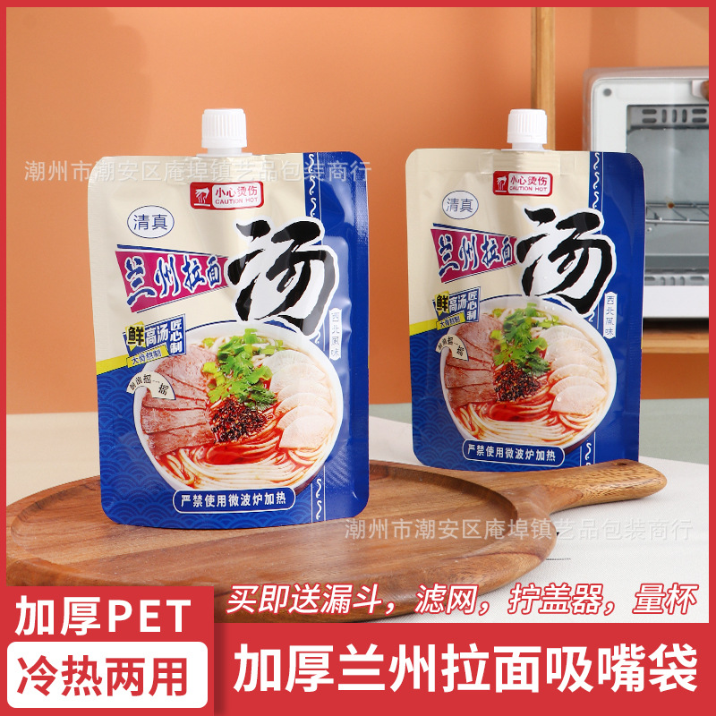兰州拉面外卖汤袋牛肉保温汤袋一次性打包米粉火锅汤底分装袋商用