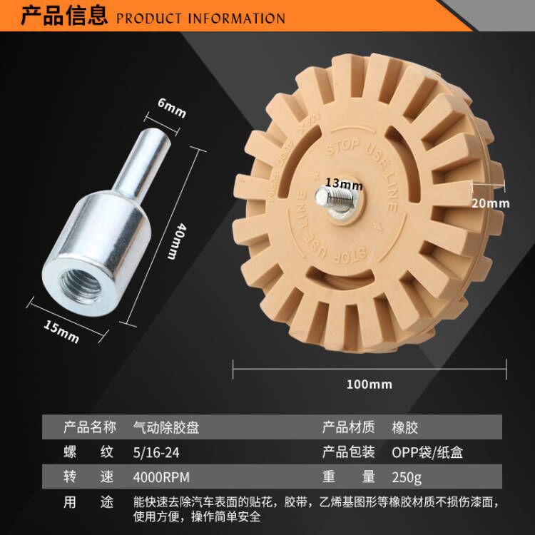 跨境4寸气动除胶盘去胶轮 20MM除胶器橡胶打磨轮汽车轮胎抛光E18