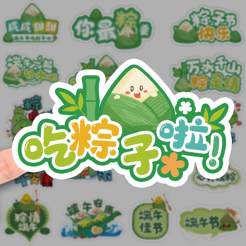 端午節快樂貼紙卡通粽子圖案端午安康禮盒封口貼裝飾不乾膠貼