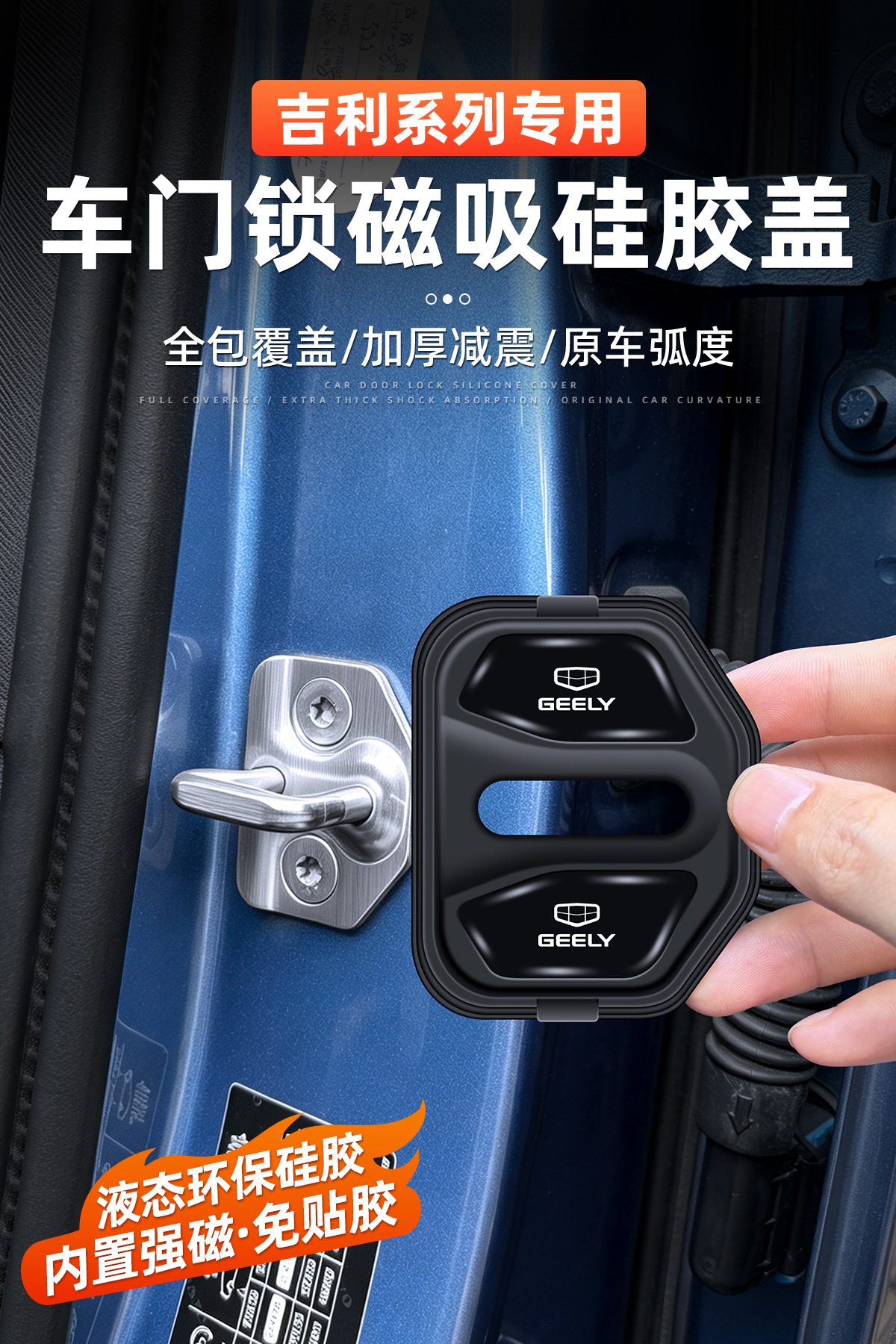 Suitable for Geely Xingyue Bo Yue L/ICON car door shock-absorbing cushion magnetic door lock protective cover lock buckle