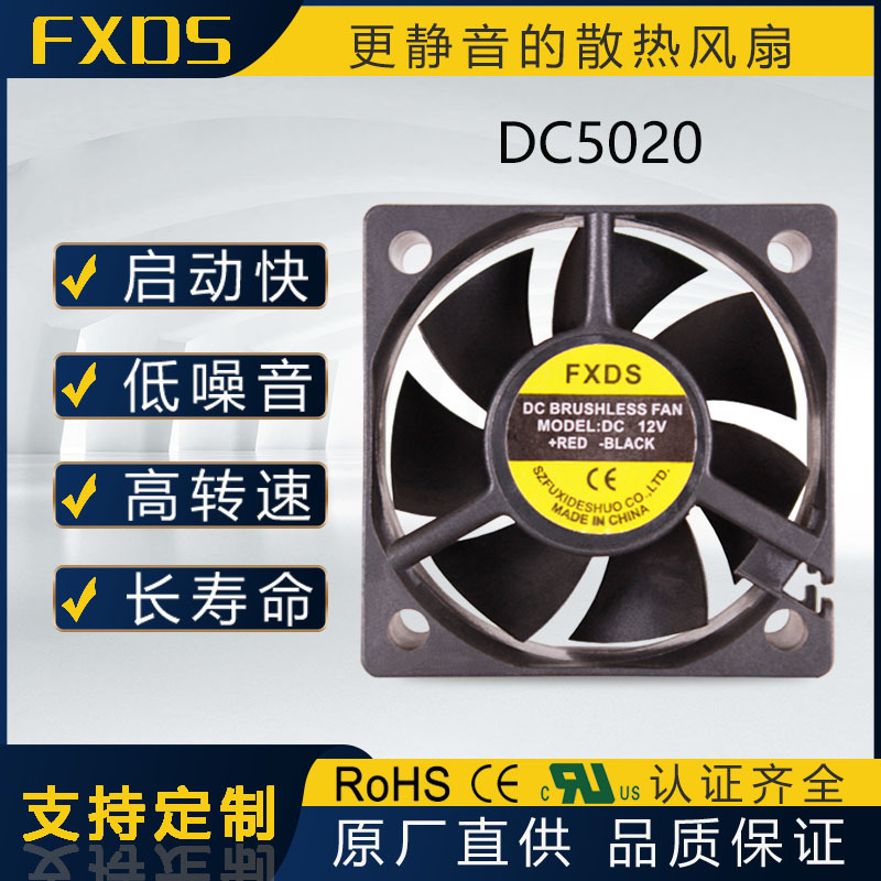 DC5020 FXDS 散热风扇 直流风扇 低噪音 高性价比 一元拿样